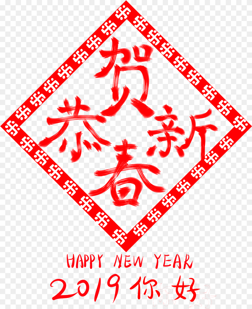 Congratulations New Year 2019 Hello Wordart And Art, Accessories Png
