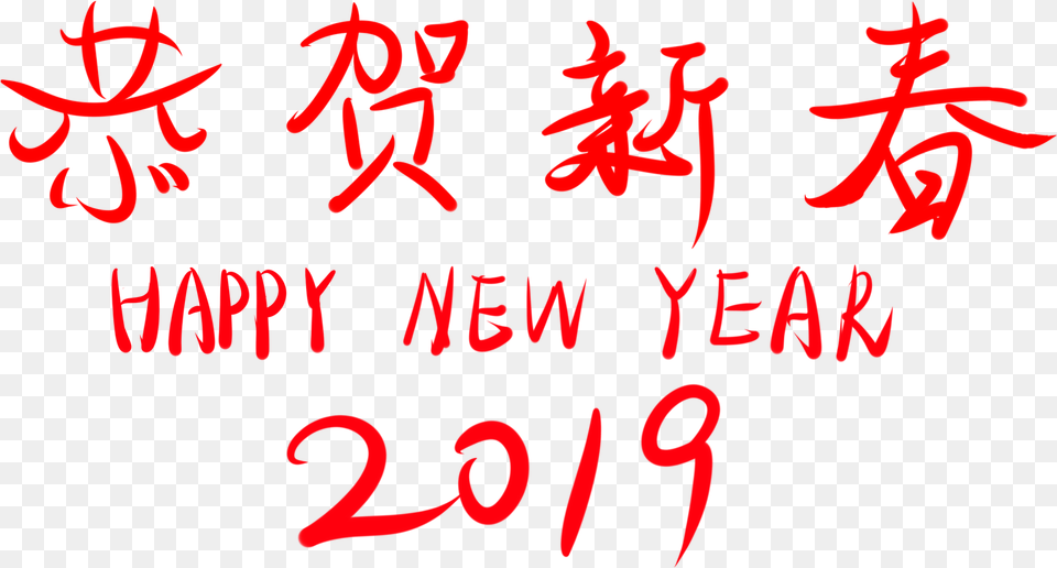 Congratulations New Year 2019 Wordart Font And Calligraphy, Text, Alphabet Free Transparent Png