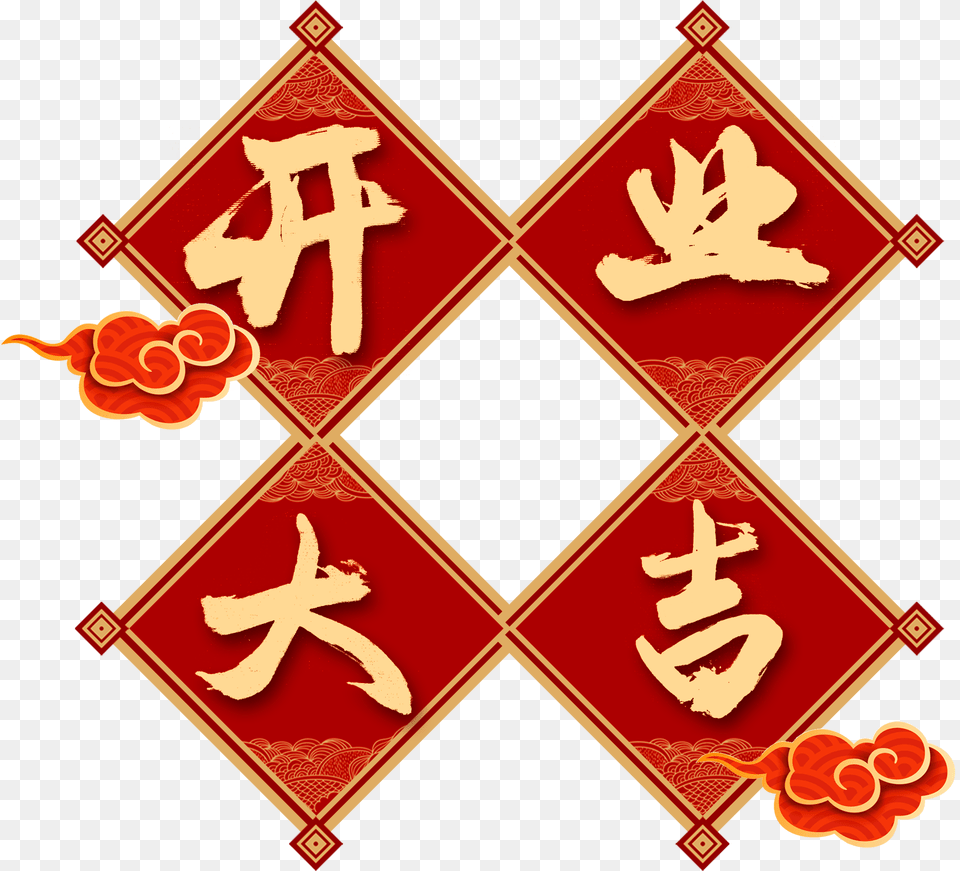 Creative Words Posters Auspicious Festivals And Emblem, Symbol Free Png