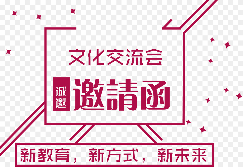 Cultural Exchange Invitation Letter Art Design Invitation Diagram, Text Free Png