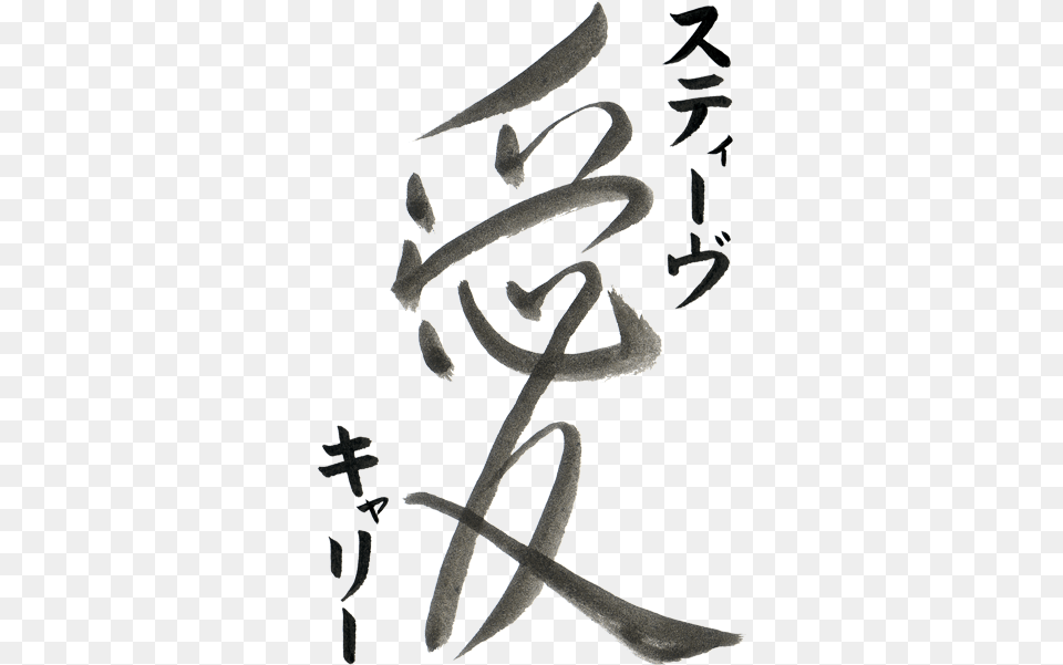 Custom Japanese Tattoo Lovers By Eri Takase Tattoo Design Transparent Japanese, Calligraphy, Handwriting, Text Png Image
