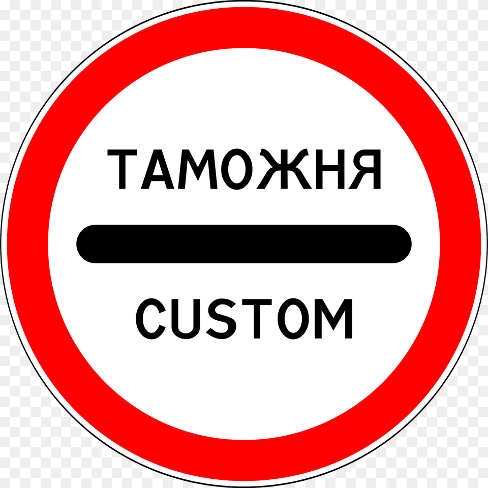 Customs Sign In Russia Clipart, Symbol, Road Sign, Disk Png