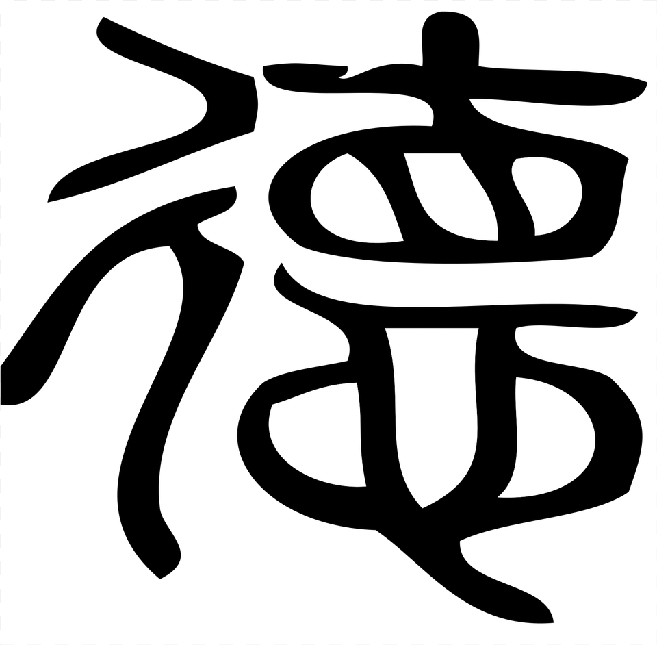 De A Chinese Symbol Which Means Virtue, Stencil, Calligraphy, Handwriting, Text Free Png