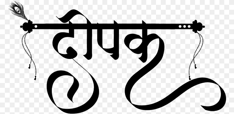 Deepak Name Logo Calligraphy, Gray Free Png