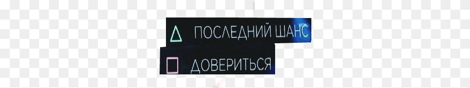 Detroit Become Human Software Instability, Blackboard, Sign, Symbol, Lighting Free Transparent Png