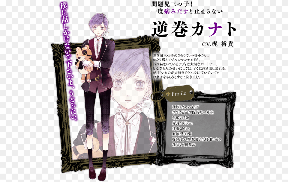 Diabolik Lovers Kanato Diabolik Lovers Sakamaki Kanato Cosplay Costume, Book, Comics, Publication, Manga Free Png