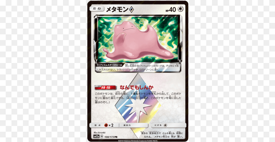 Ditto Prism Star Sm12a Tag Team Pokemon Ditto Prism Star, Food, Ketchup, Text Png