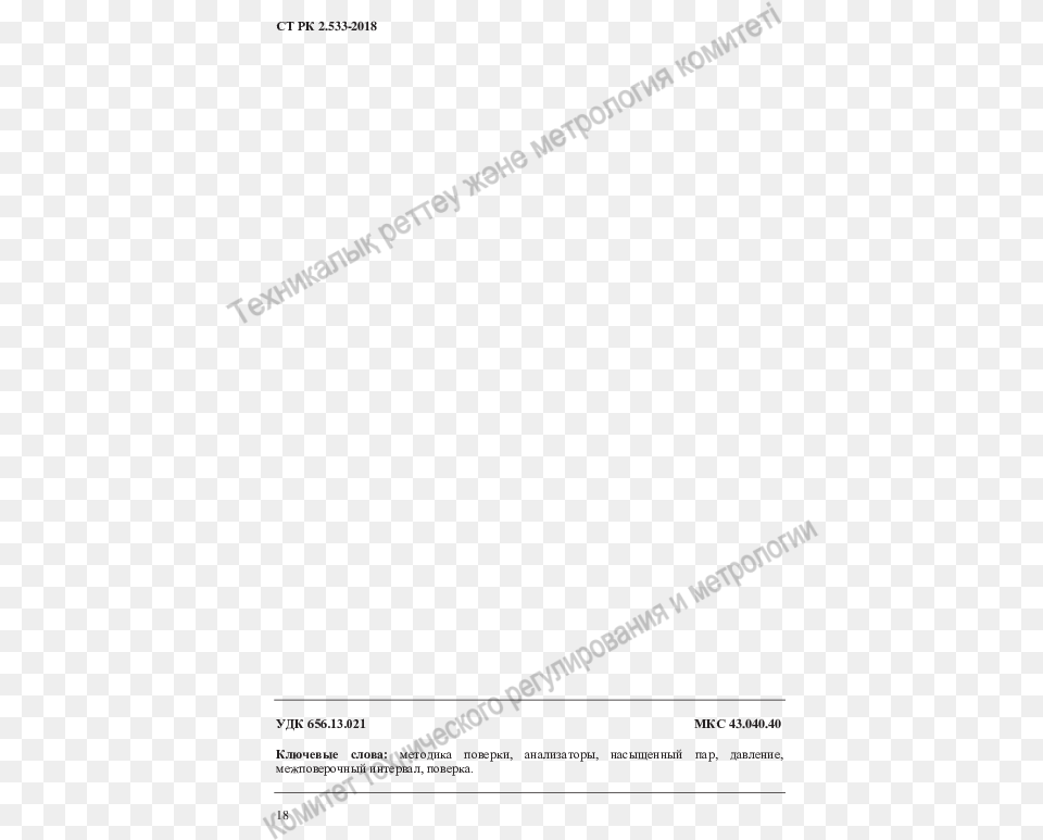 Document, Text, Electronics, Screen Free Transparent Png