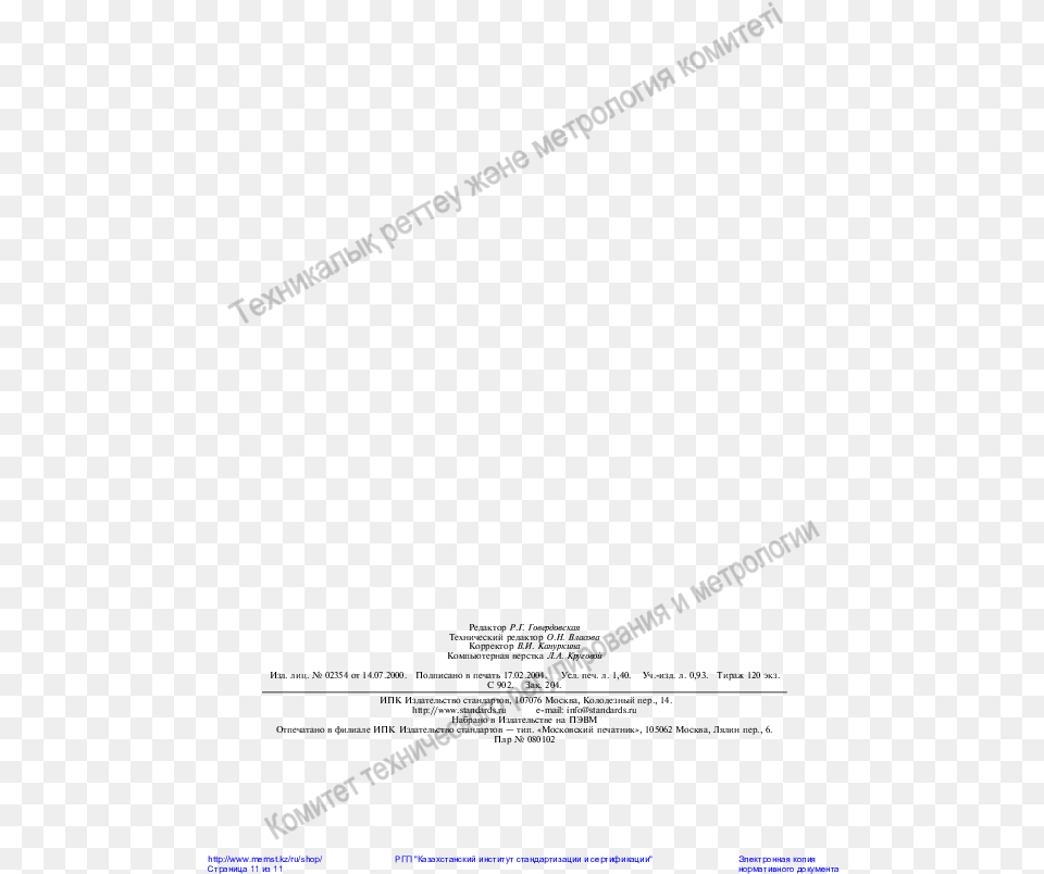 Document, Lighting Free Png