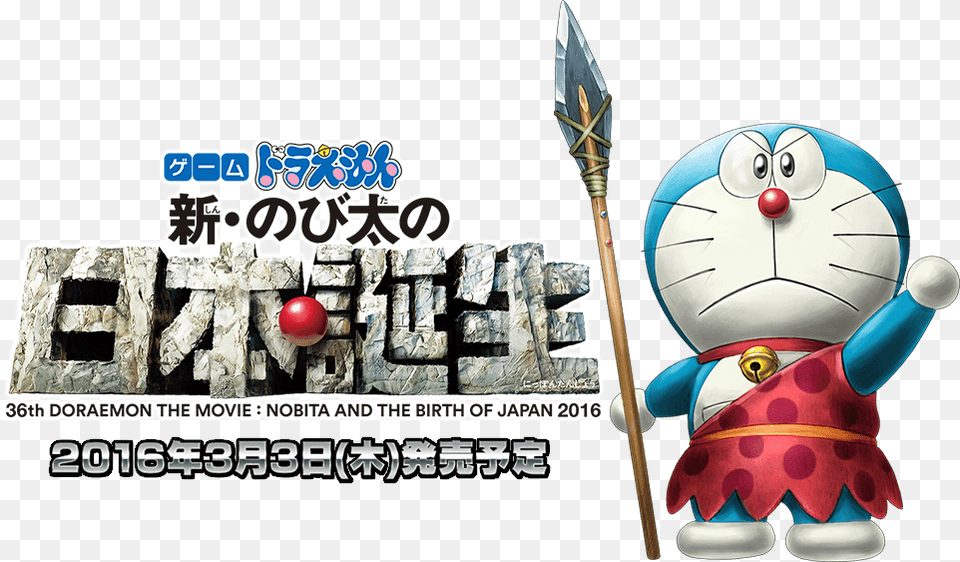 Doraemon Doraemon Shin Nobita No Nippon Tanjou Nintendo Free Transparent Png