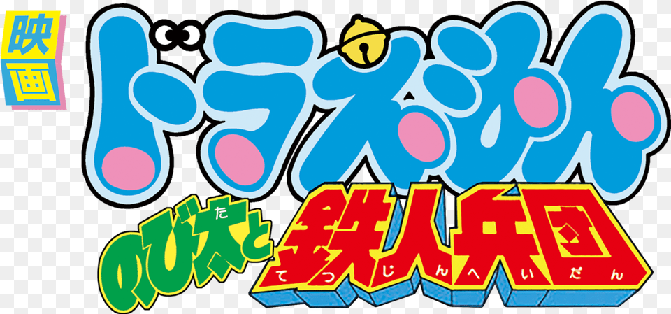 Doraemon The Movie Doraemon, Art, Graffiti Free Png Download