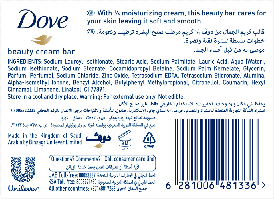 Dove Soap Made In Saudi Arabia, Text Free Png