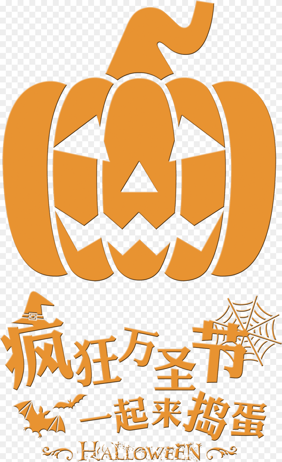Crazy Halloween Comes Together Trick Or Treat Word Halloween, Festival Free Png Download