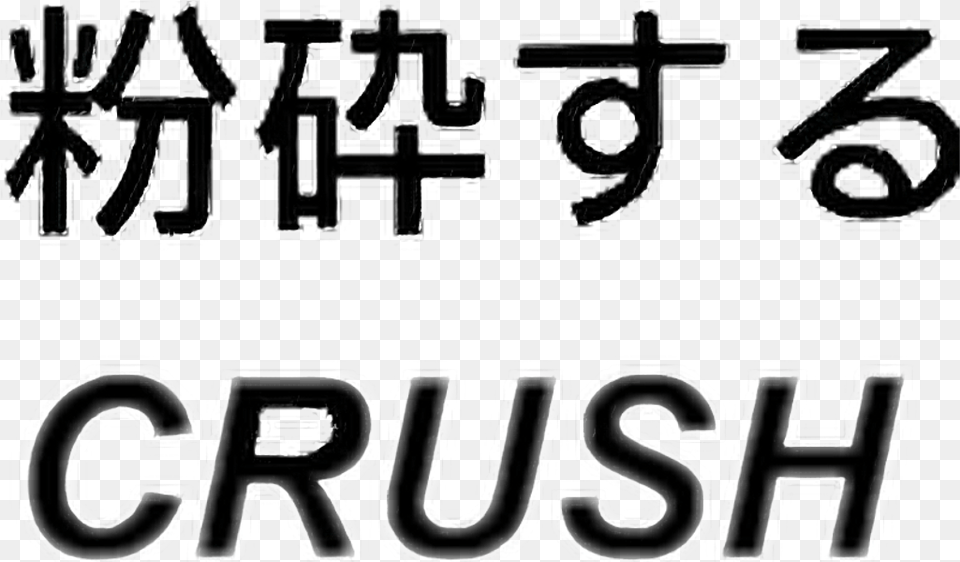 Download Crush Love Tumblr Aesthetic Japanese Report Abuse Japanese Aesthetic Words, Text, Machine, Wheel Png