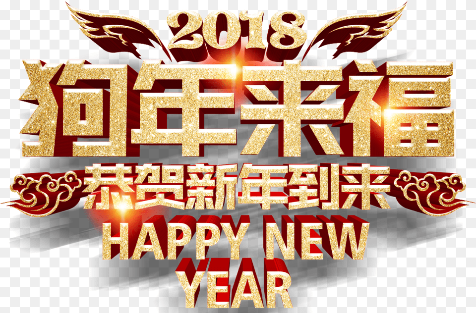 Hand Painted Dog Year New Year Blessing Portable Network Graphics, Advertisement, Cross, Symbol, Poster Free Png Download