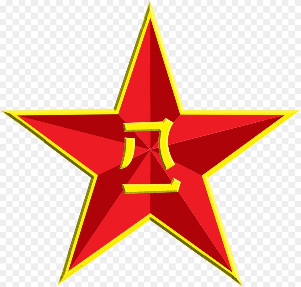 Hd Soviet Union Communism Communist Symbolism Red Communist Red Star, Star Symbol, Symbol, Cross Free Png Download