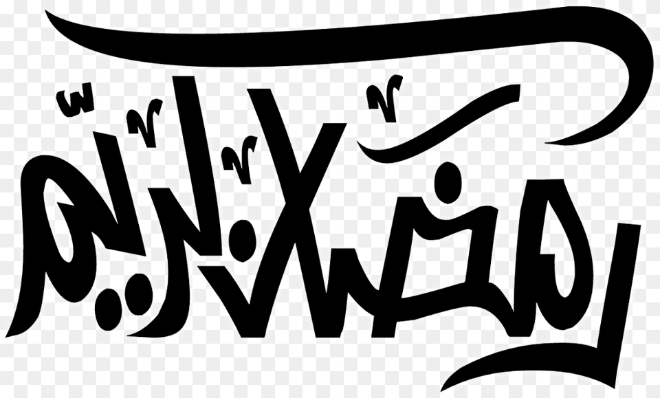Download Islamic Ramadan, Handwriting, Text, Calligraphy Free Png