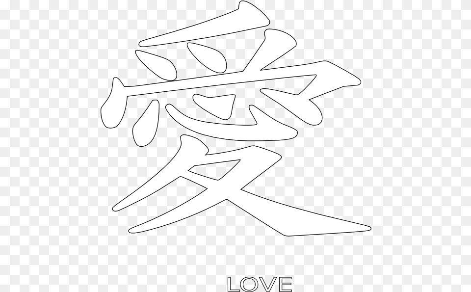 Download Japanese Symbols For Love Love Sign In Japanese, Stencil, Animal, Fish, Sea Life Png Image