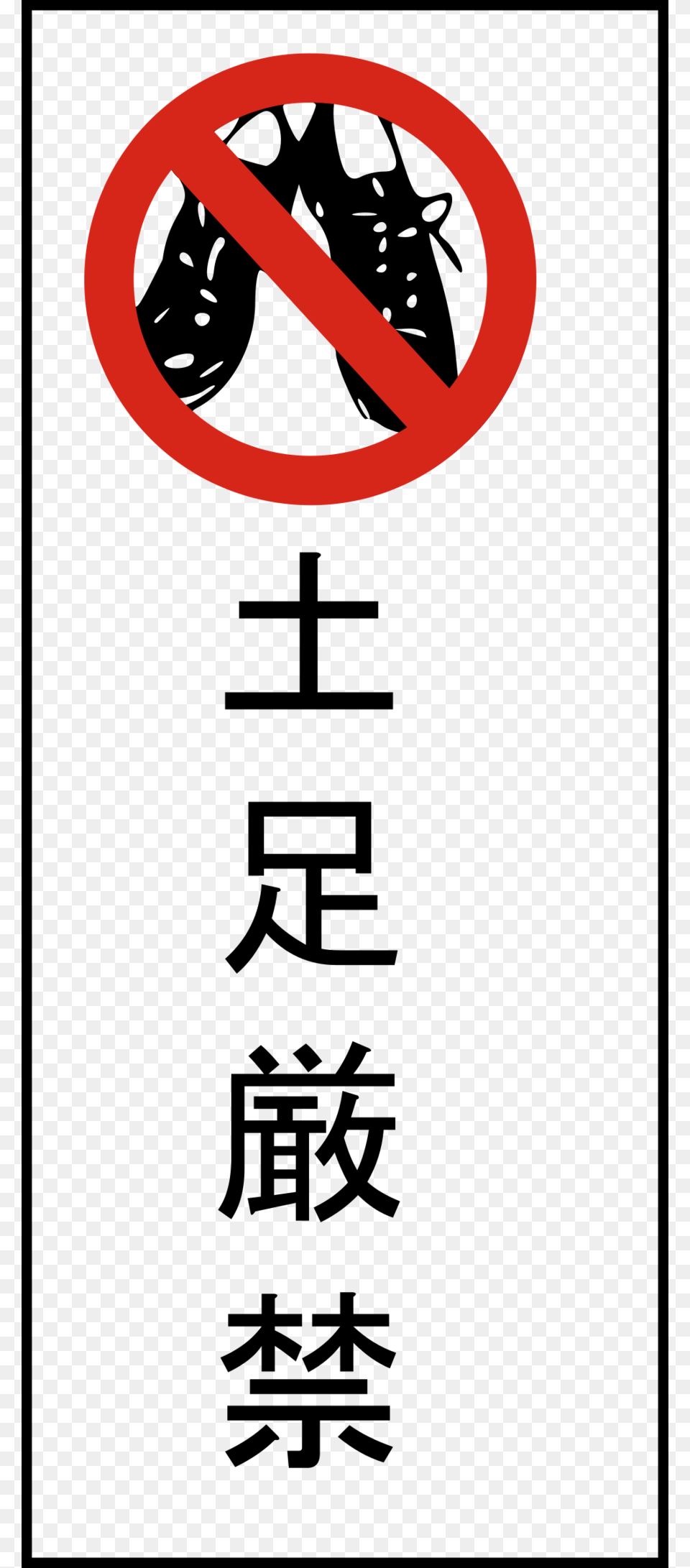 Download Please Remove Your Shoes Clipart Shoe Clip Art Text, Sign, Symbol, Road Sign Free Transparent Png