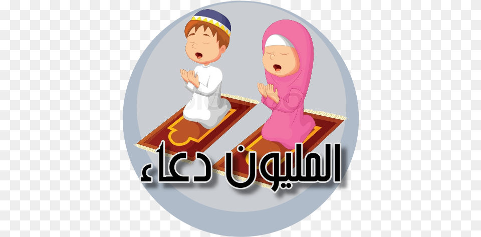 Download Quran Dua Prayer Ramadan Islam Hd Hq Eid Ul Fitr With Eidi Animated, Baby, People, Person, Photography Png Image