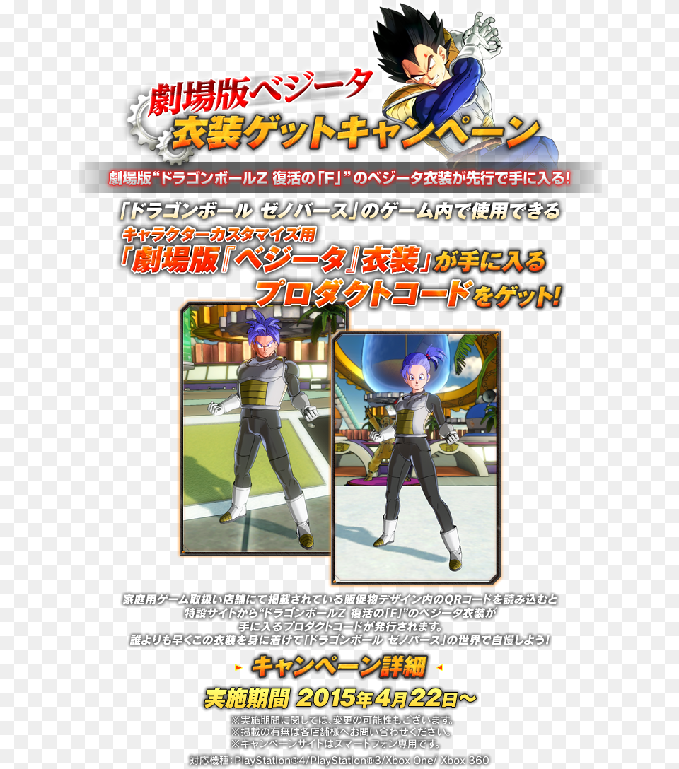 Dragon Ball Xenoverse Vegeta Resurrection Of F Costume Fictional Character, Advertisement, Poster, Person, Baby Png
