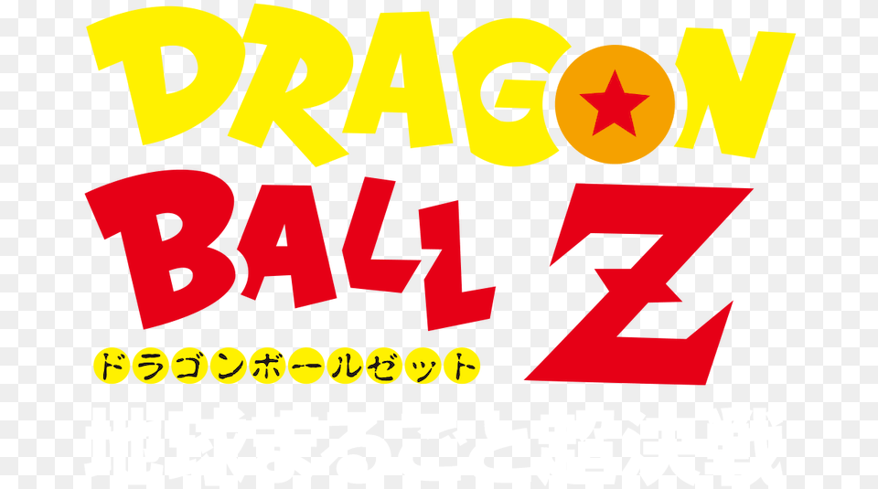 Dragon Ball Z 3 Super Battle In The World Netflix Clip Art, Text, Banner, Dynamite, Weapon Png