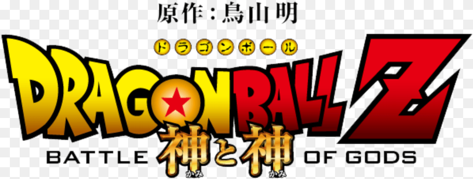 Dragon Ball Z Battle Of Gods Logo, Dynamite, Weapon Png