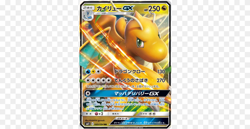 Dragonite Gx Miracle Twin Japanese Holo Ultra Dragonite Pokemon Gx Card, Advertisement, Poster, Food, Fruit Free Png Download