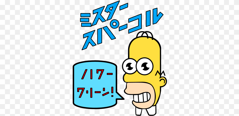 Edit Tumblr Overlay Homer Mr Sparkle, Book, Publication, Comics, Baby Png