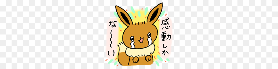 Eevee Stickers Line Stickers Line Store, Animal, Mammal, Baby, Person Png