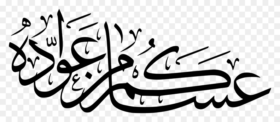 Eid Mubarak Eid Al Fitr Ramadan Eid Al Adha Arabic Calligraphy, Gray Free Png Download