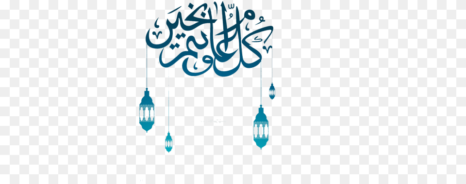 Eid Mubarak Elements Images Transparent Eid Ul Adha 2018, Cutlery, Fork, Handwriting, Text Png