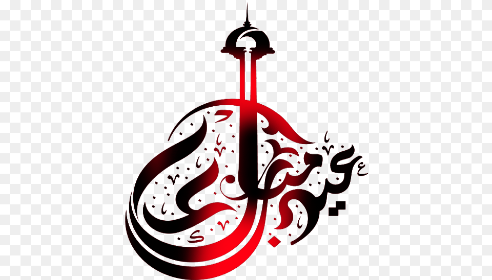 Eid Text Made Sa Abbasi Eid Mubarak, Lamp, Pattern Free Png Download