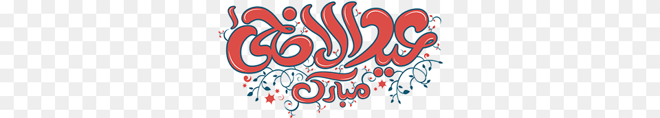 Eid Ul Azha Mubarak Eid Ul Adha Mubarak, Art, Floral Design, Graphics, Pattern Png Image