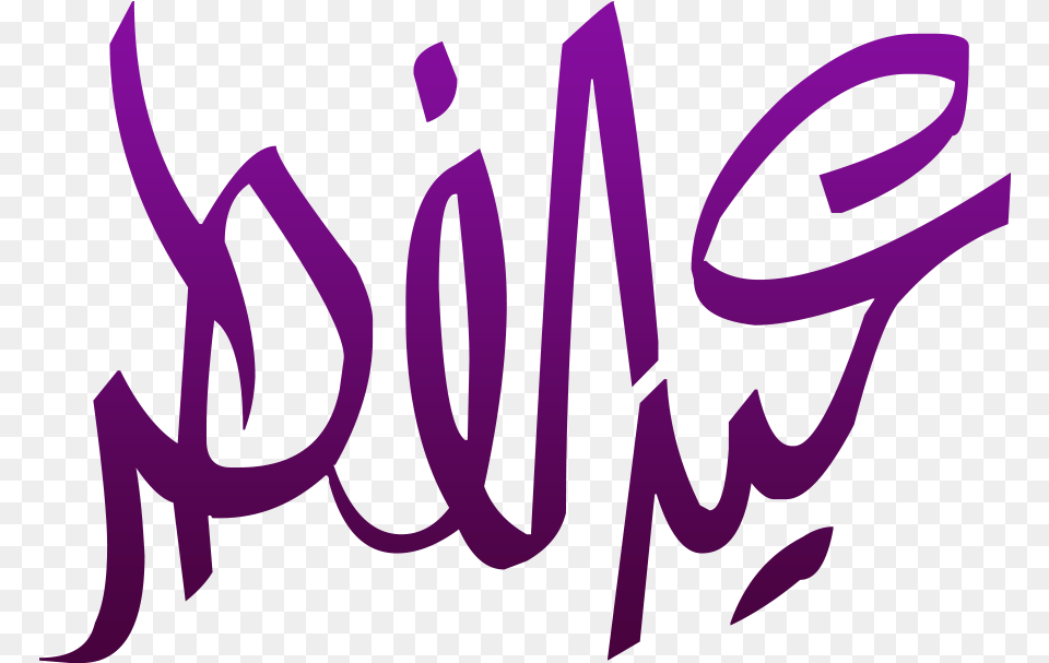 Eid Ul Fitr Calligraphy 2018, Handwriting, Text Free Transparent Png