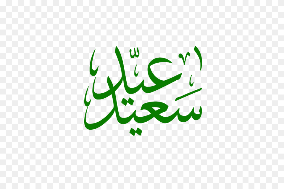 Eid Word Eid Word Pngramzan Mubarak, Calligraphy, Handwriting, Text Free Transparent Png