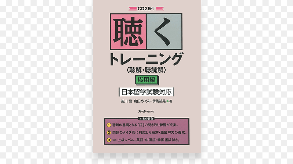 Eju Preparation Textbook, Advertisement, Poster, Text Png Image