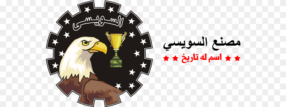 Elswesy Factory Swis Army Logo, Animal, Beak, Bird, Eagle Png Image