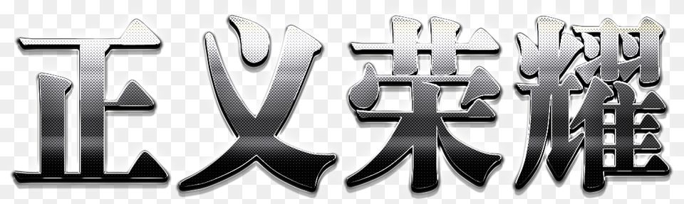 Emblem, Art, Graffiti, Text, City Free Png Download