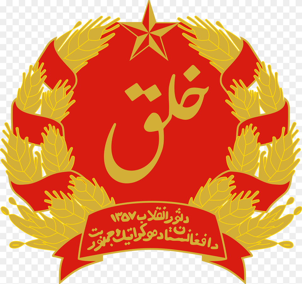 Emblem Of Afghanistan 1978 1980 Clipart, Symbol, Logo, Electronics, Hardware Free Transparent Png