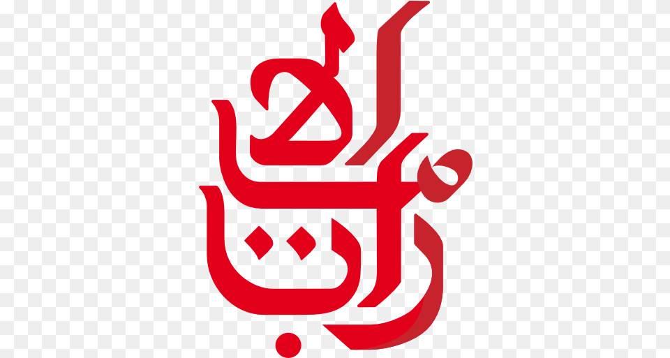 Emirates Emirates Logo, Calligraphy, Handwriting, Text, Dynamite Png