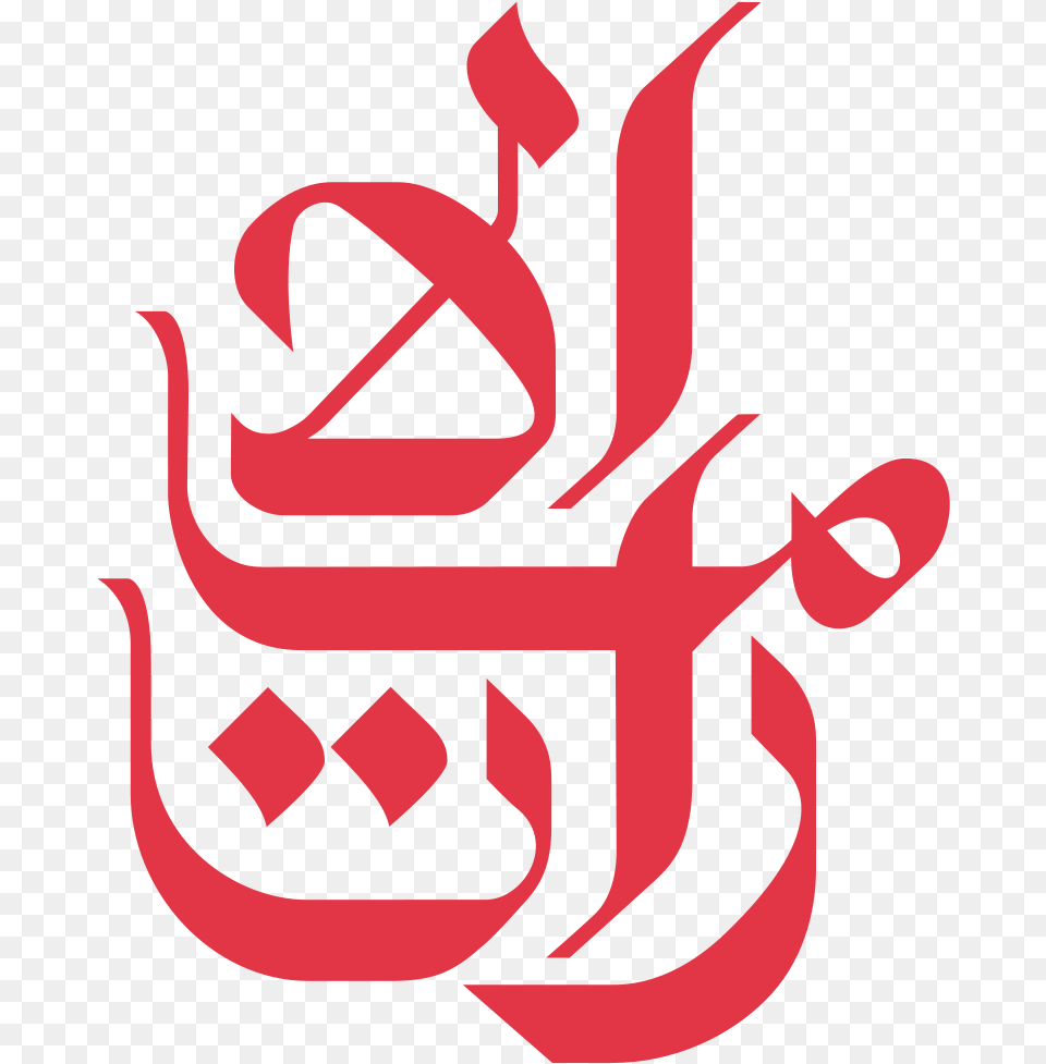 Emirates Logo Arabic, Art, Graphics, Calligraphy, Handwriting Png