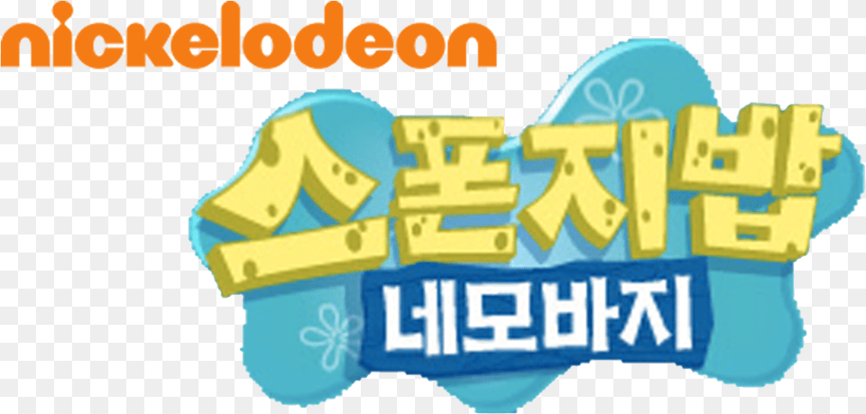 Encyclopedia Spongebobia Spongebob Korean, Architecture, Building, Hotel, Logo Free Png
