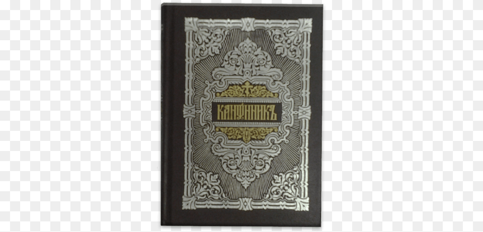 English Orthodox Prayer Book Apps On Google Play Rug, Publication, Text Free Transparent Png