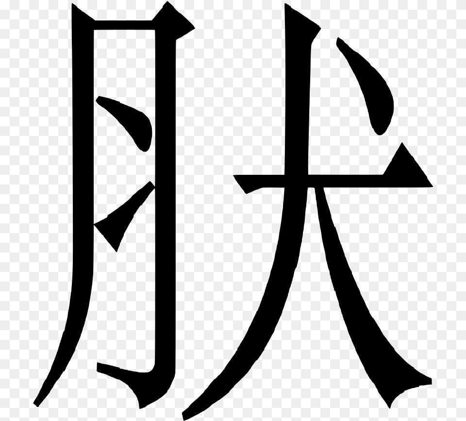 Enter Image Description Here Chinese Symbol For Weird Transparent, Gray Free Png Download