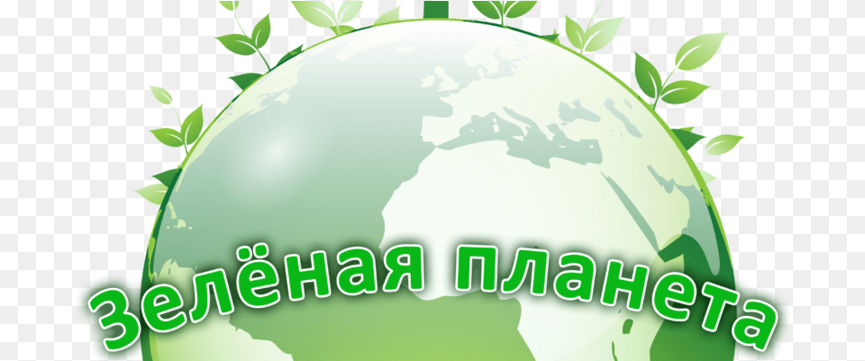 Environment Go Green Download Go Green, Sphere, Astronomy, Outer Space, Planet Png Image