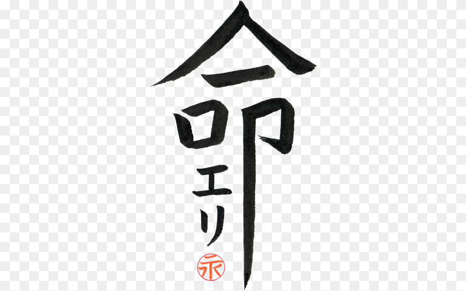 Eri Takase Calligraphy, Text, Cross, Symbol, Handwriting Png Image