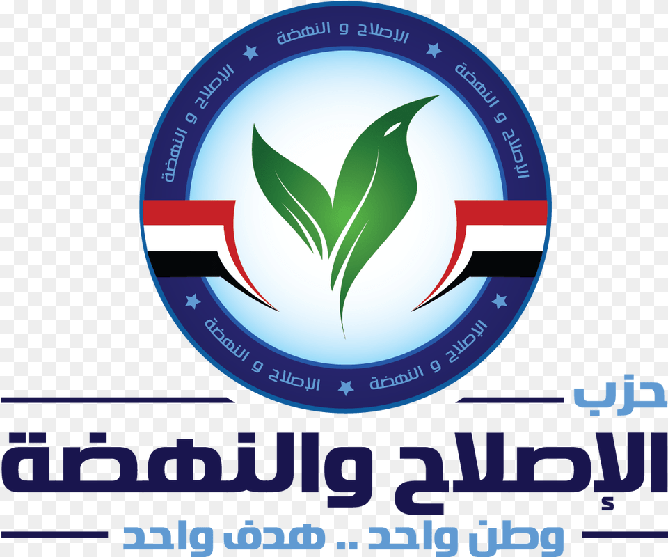 Eslah Nahda Party Egypt Logo Politics, Leaf, Plant Free Transparent Png