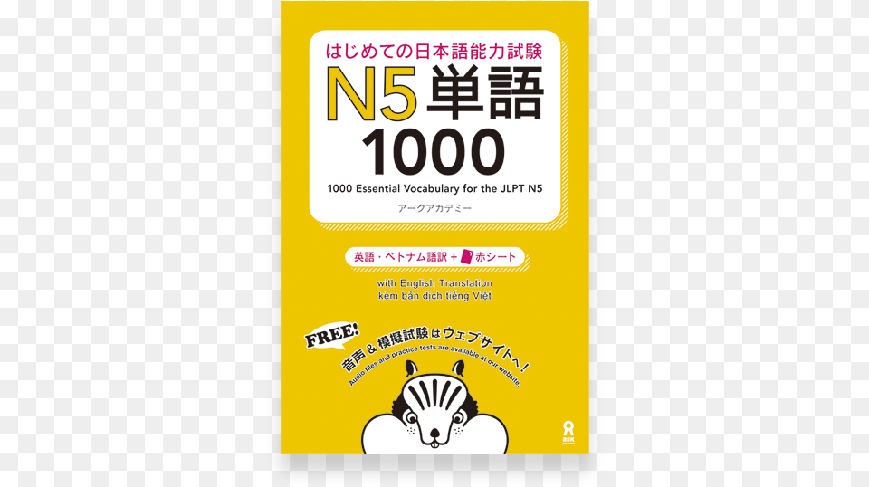 Essential Vocabulary For The Jlpt, Advertisement, Poster, Qr Code Free Transparent Png