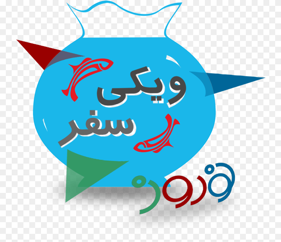 Fa Wikivoyage Nowruz Logo By Aviow, Jar, Animal, Fish, Sea Life Png Image